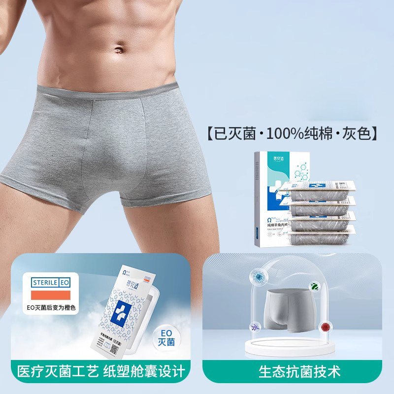 蓓安适一次性内裤平角男士旅行出差纯棉短裤女式裤头旅游免洗抗菌
