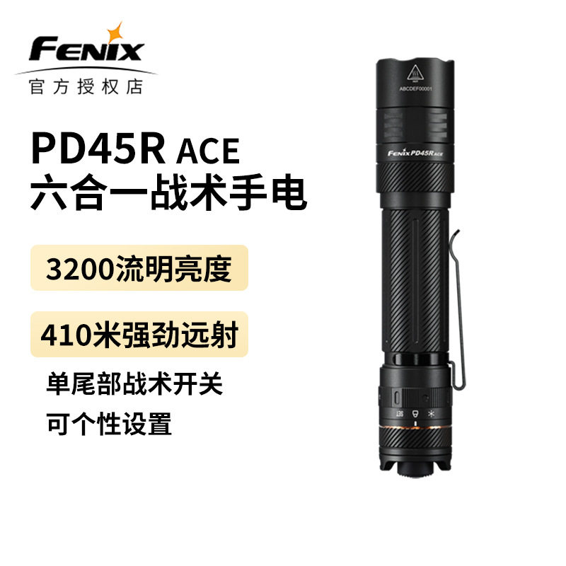 菲尼克斯强光远射充电手电筒