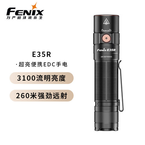 菲尼克斯E35R强光Type-C手电筒