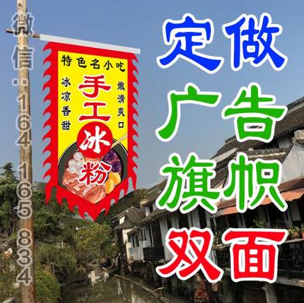 手工冰粉广告旗子手搓糍粑冰粉红糖旗子仿古招牌冰粥旗帜定制定做
