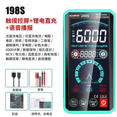 促语音万用表数字汉S烧高精度19智能专用电工触屏防研全自动充i.