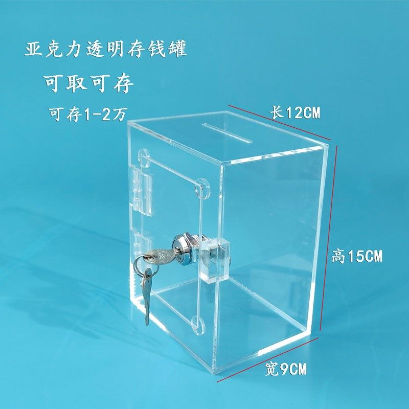 亚克力存钱罐透明带锁小号存钱箱可存可取带锁储蓄罐箱零钱盒包邮