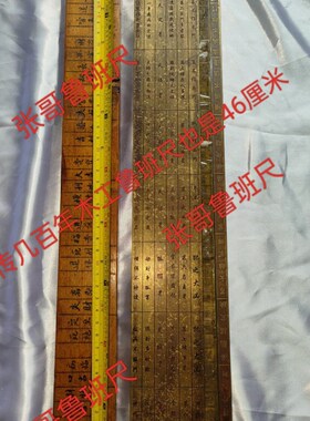 祖传老木匠鲁班尺46.08CM营造尺市尺丁兰尺耐摔80高精度加厚耐磨
