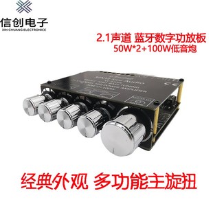 2.1声道蓝牙5.0数字功放板2 100W超重低音炮音频放大功率模块 50W