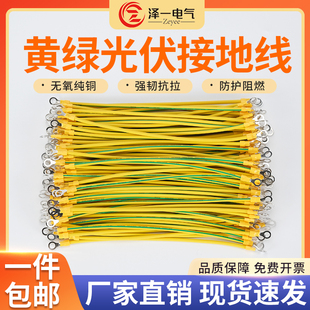 接地线黄绿双色 光伏板组件跨接线桥架接地连接线4/6平方小黄线铜