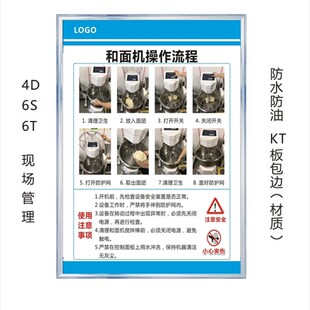 厨房设备操作流程和面积搅拌机压面机电饼铛烤箱操作流程 4D制度