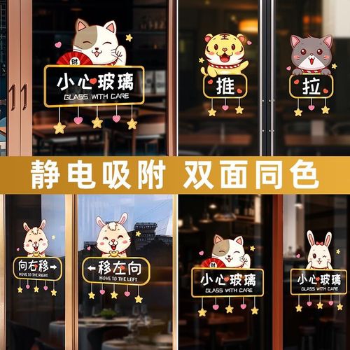 贴玻璃门图案玻璃门贴防撞贴推拉欢迎光临小心玻璃贴纸卡通贴画