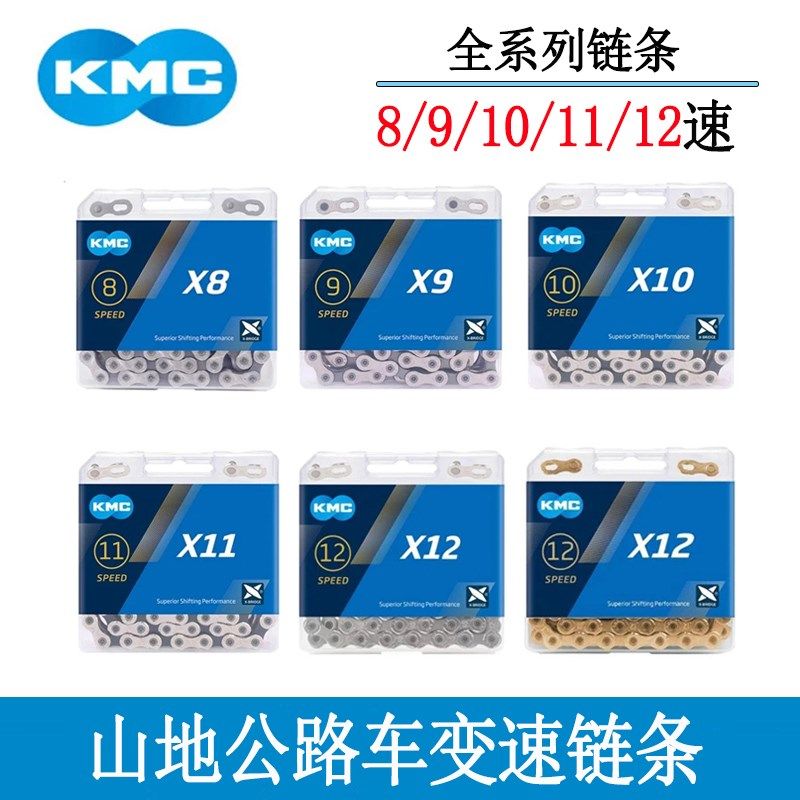 KMC链条8/9/10/11/12速山地公路折叠自行车变速链条含魔术扣配件