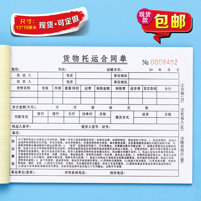 货物运输协议定制托运签收运费合同书货运单据公路物流发货单运单