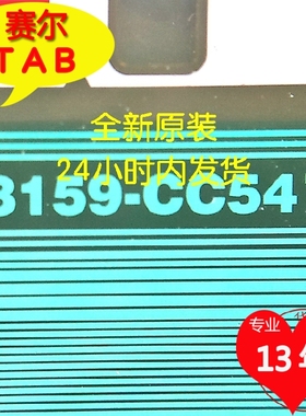 原型号8159-CC547华星屏电视液晶驱动芯片TAB模块COF全新卷料推荐