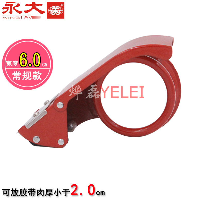 永大封箱器大号透明胶带切割器宽胶布机金属通用快递封口打包神器