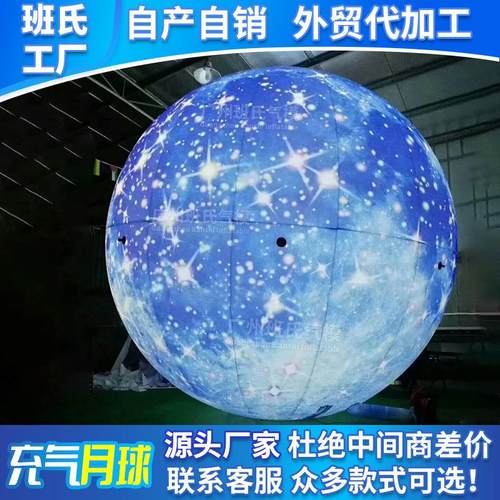班氏发光气模充气月球节日广告展览户外装饰PVC道具仿真月亮5米