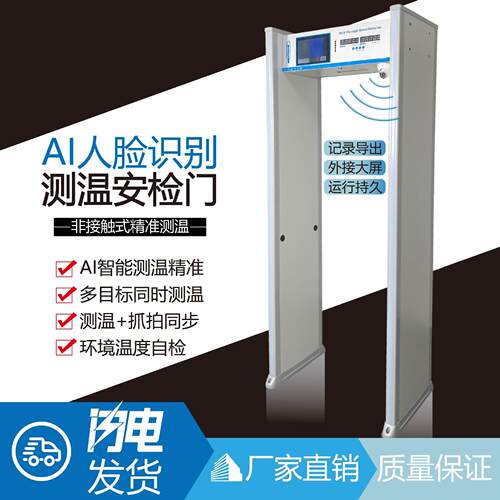热成像测温门安检门学校机场车站医院社区实时拍摄储存记防控疫情