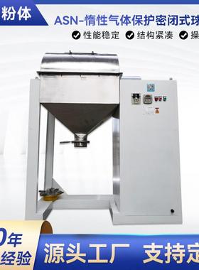 ASN-惰性气体保护密闭式球磨机 全方位行星实验室球磨机