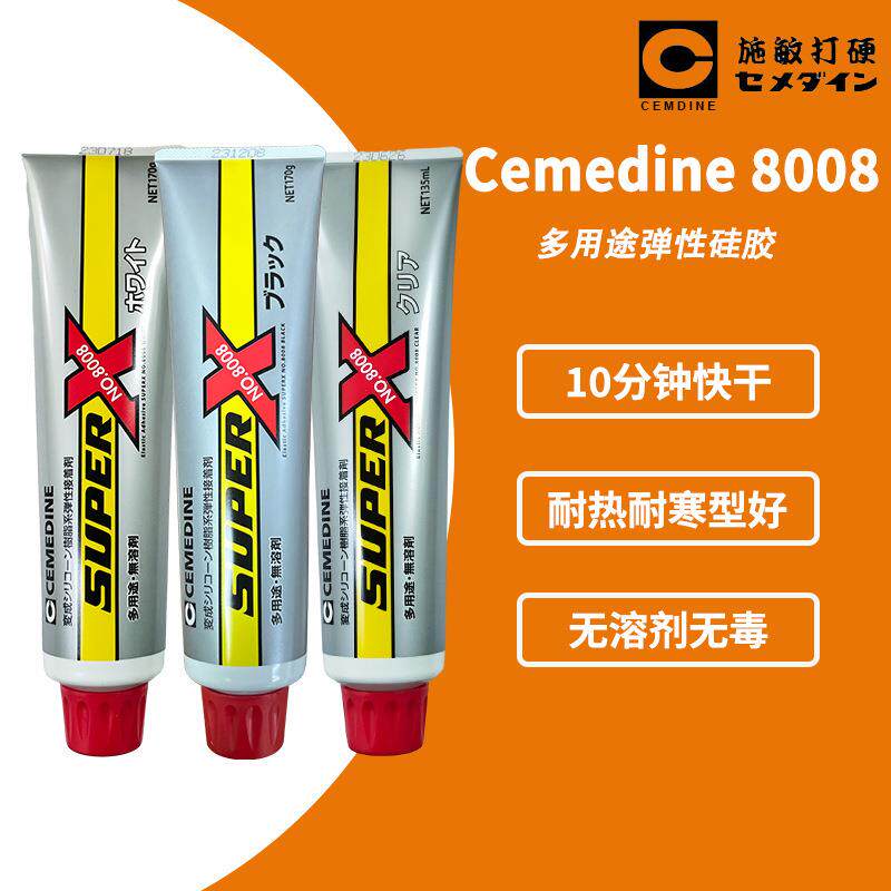 现货施敏打硬8008 SuperX 超级弹性硅橡胶 电子密封万能胶黑白透