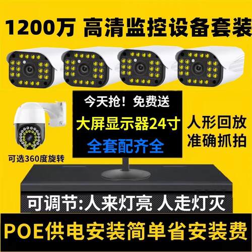 1200万双光源POE网络超清监控设备套装带屏超市商用家用摄像头8路