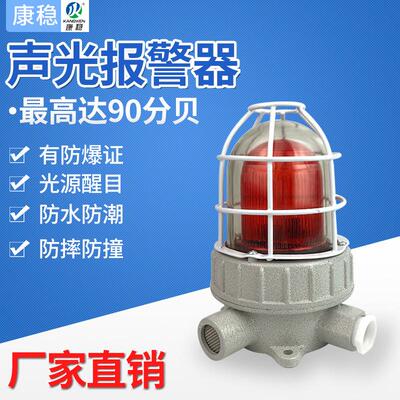 防爆声光一体报警器BJD-1 BBJ-ZR警示灯LED旋转警报灯蜂鸣器