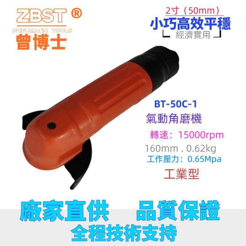ZBST气动角磨机BT-50C-1迷你轻型2寸50MM气动角磨机砂轮切割机