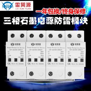 雷巽源三相石墨电源防雷模块供电线路花火间隙型交流电流保护装 置