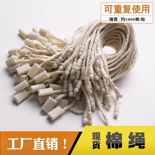 棉绳吊绳 现货标签绳 可重复使用米黄吊牌绳子 服装吊粒 塑料挂绳