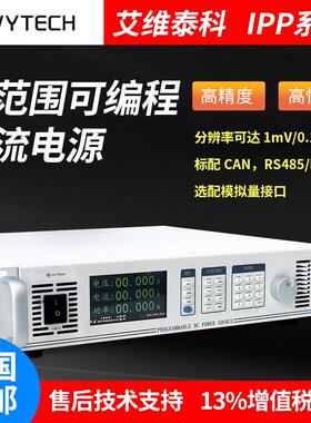 艾维泰科IPP-1000P系列宽范围可编程直流电源100V15A/200V8A