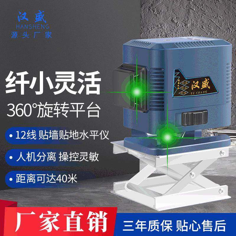 12线绿光水平仪厂家直销高精度强光墙地一体机贴地仪红外线贴墙仪,工业油品/胶粘/化学/实验室用品,其他实验室设备,淘宝优惠券,粉丝福利购,淘宝优惠卷