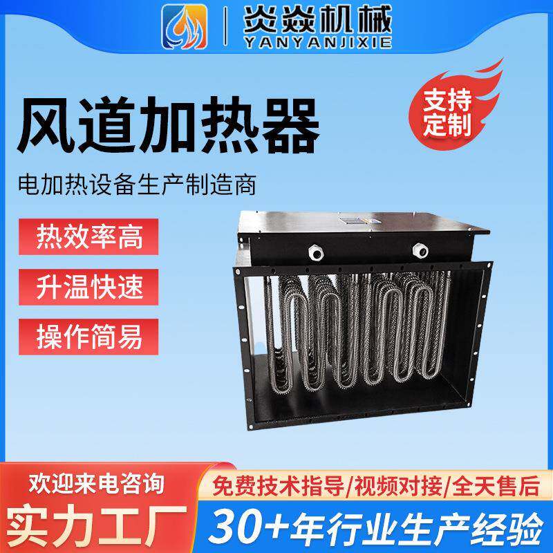 烘房涂装喷塑空调辅助风管加热插入式防爆电加热自控温空气加热器