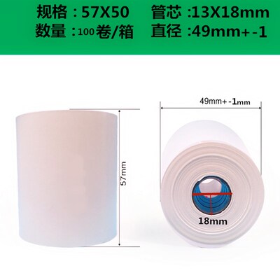 5750mm热敏收银纸58型小票纸 打印纸57*50足米小管芯收银打印纸