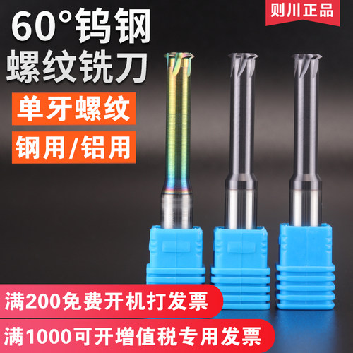 则川单牙螺纹铣刀M1.2 3 4 5 6 8 10CNC加工中心钨钢合金螺纹铣刀