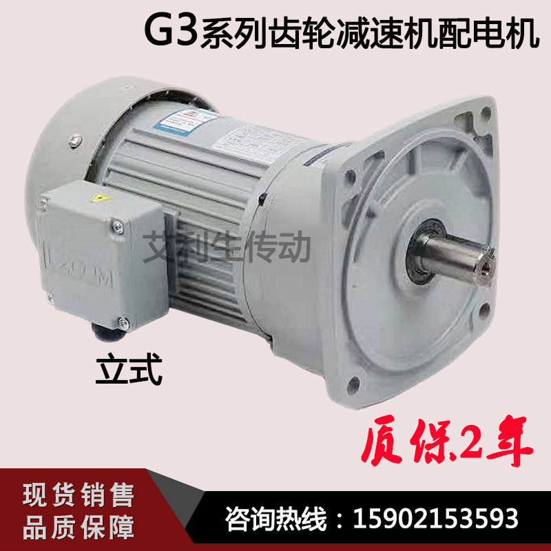 G3齿轮减速机G3LM-18/22/28/32/40立卧式带底脚带电机3HP刹车马达
