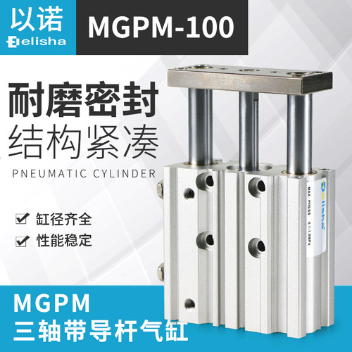 三轴三杆气缸带导杆气缸MGPL/MGPM80/100-25/50Z/75/100/125/150Z