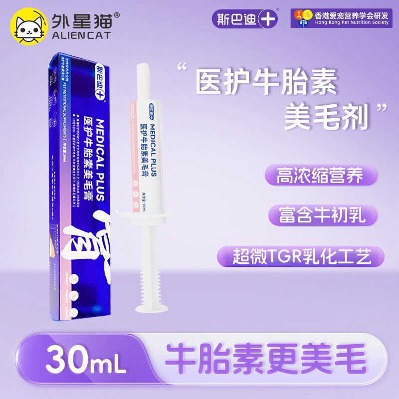 斯巴迪医护牛胎素美毛膏宠物猫咪美毛爆毛猫胶原蛋白卵磷脂用狗用