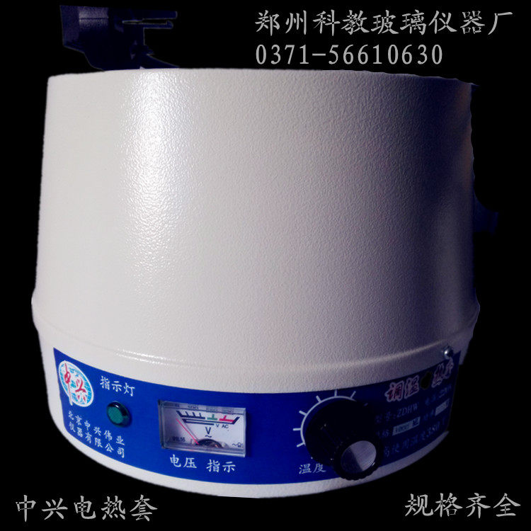 北京中兴 圆形调温电热套 手动控温 加热套 500ml 规格齐全
