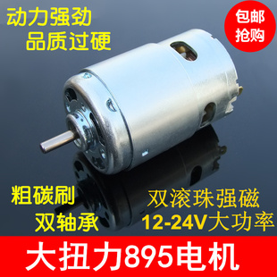 24V高速775升级马达发电机 895电机大扭力大功率双滚珠轴承直流12
