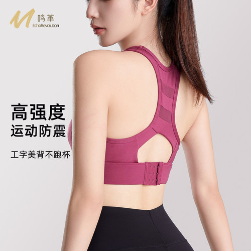 高强度防震聚拢速干美背运动文胸