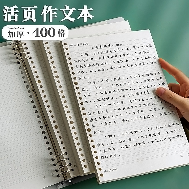B5作文本活页本语文横线笔记本本方格格400子替芯不硌手活页纸作