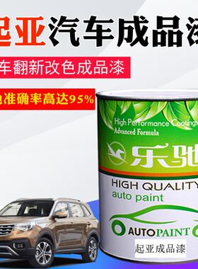 起亚汽车油漆福瑞迪暗樱红咖啡棕智跑沙滩金狮跑钛银透明白珍珠漆