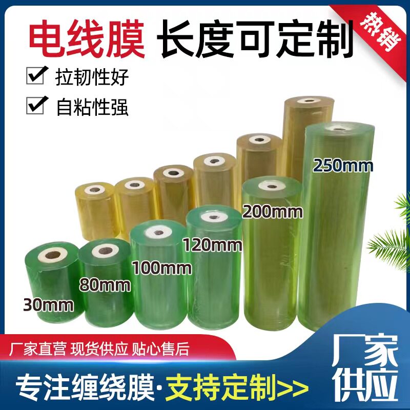 3/25cm PVC电线膜自粘嫁接膜透明拉伸包装膜塑料薄膜缠绕膜打包膜