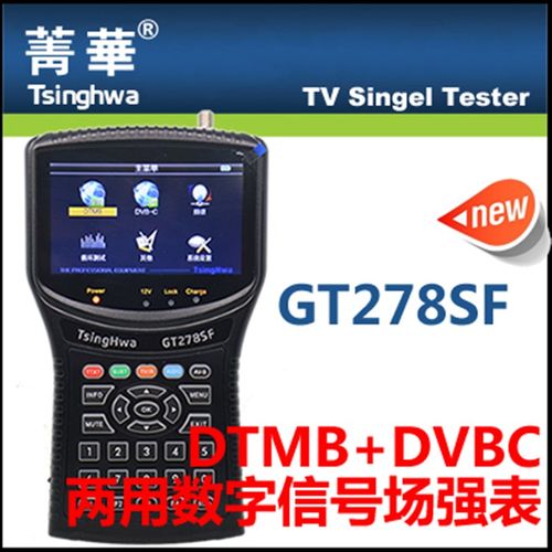 菁华GT278SF地面波DTMB/有线DVBC数字信号场强表测试频谱仪便携式