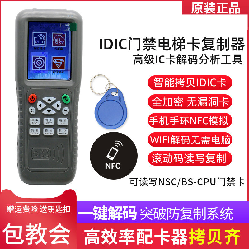 拷贝齐-X5电梯卡门禁卡滚动码可复制id卡ic卡加密NFC模拟机读写器
