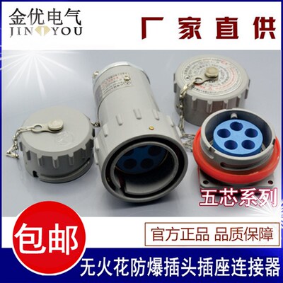 无火花防爆航空插头插座5芯 15A 25A 32A 60A 100A 150A 200A380V