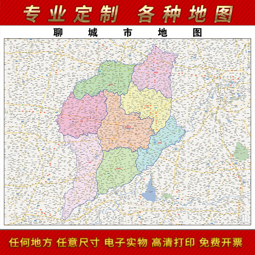 2024新款聊城市地图贴图办公室挂图高清防水墙壁贴超大装饰画定制