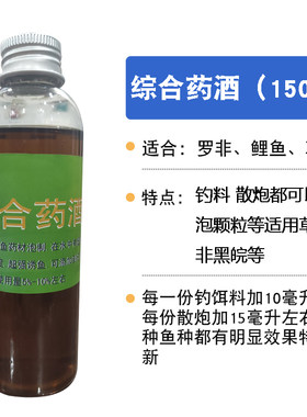 综合药酒钓鱼鱼饵黑坑野钓艺钓小药鲤鱼草鱼罗非青鱼饵料散炮小药