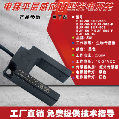 光电开关U槽型电梯平层感应器BUP-30/30S/30-P/30S-P/50/50S/50-P