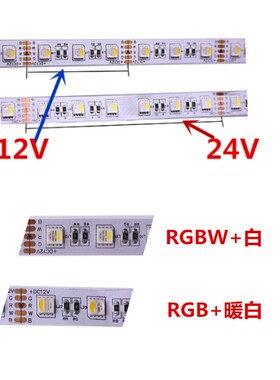 RGBW灯条5050四合一七彩灯带12V/24V软灯条七彩变色防水高亮灯带