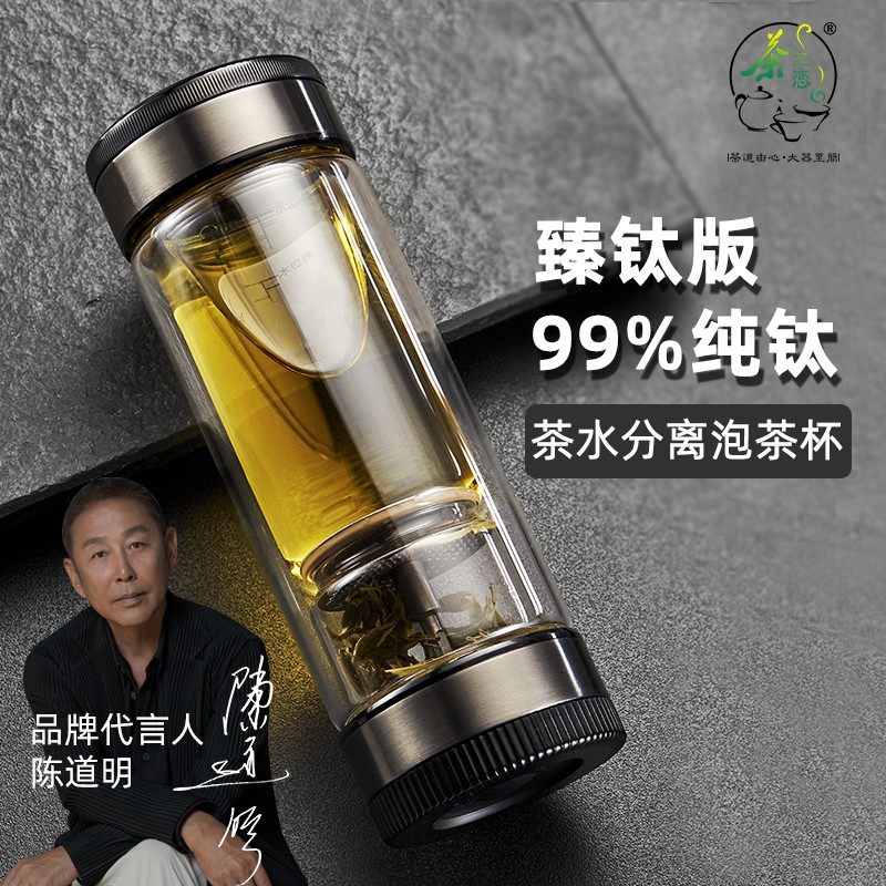 茶之恋臻钛版茶水分离杯双层玻璃杯男女办公室高档便携泡茶杯水杯