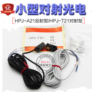 E21 HPJ T21 R21 对射型反射型红外传感器 A21超小型光电开关