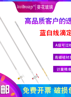 葵花A级可过检白色酸式滴定管玻璃碱式滴定管A级四氟活塞酸碱两用