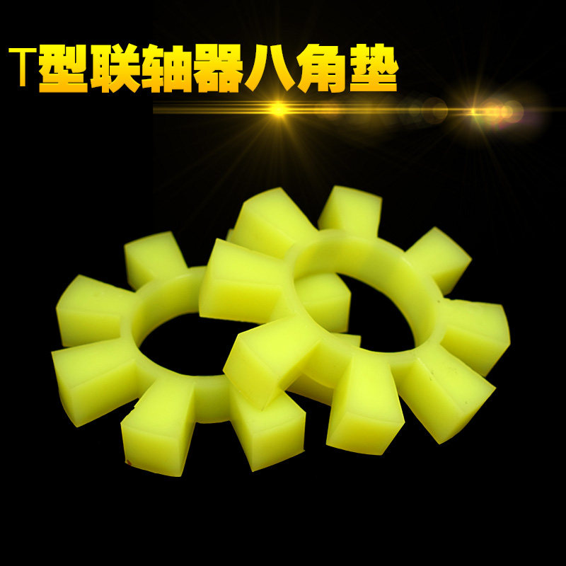联轴器八角缓冲垫T154  170 195 210 270聚氨酯八角胶 8角梅花垫