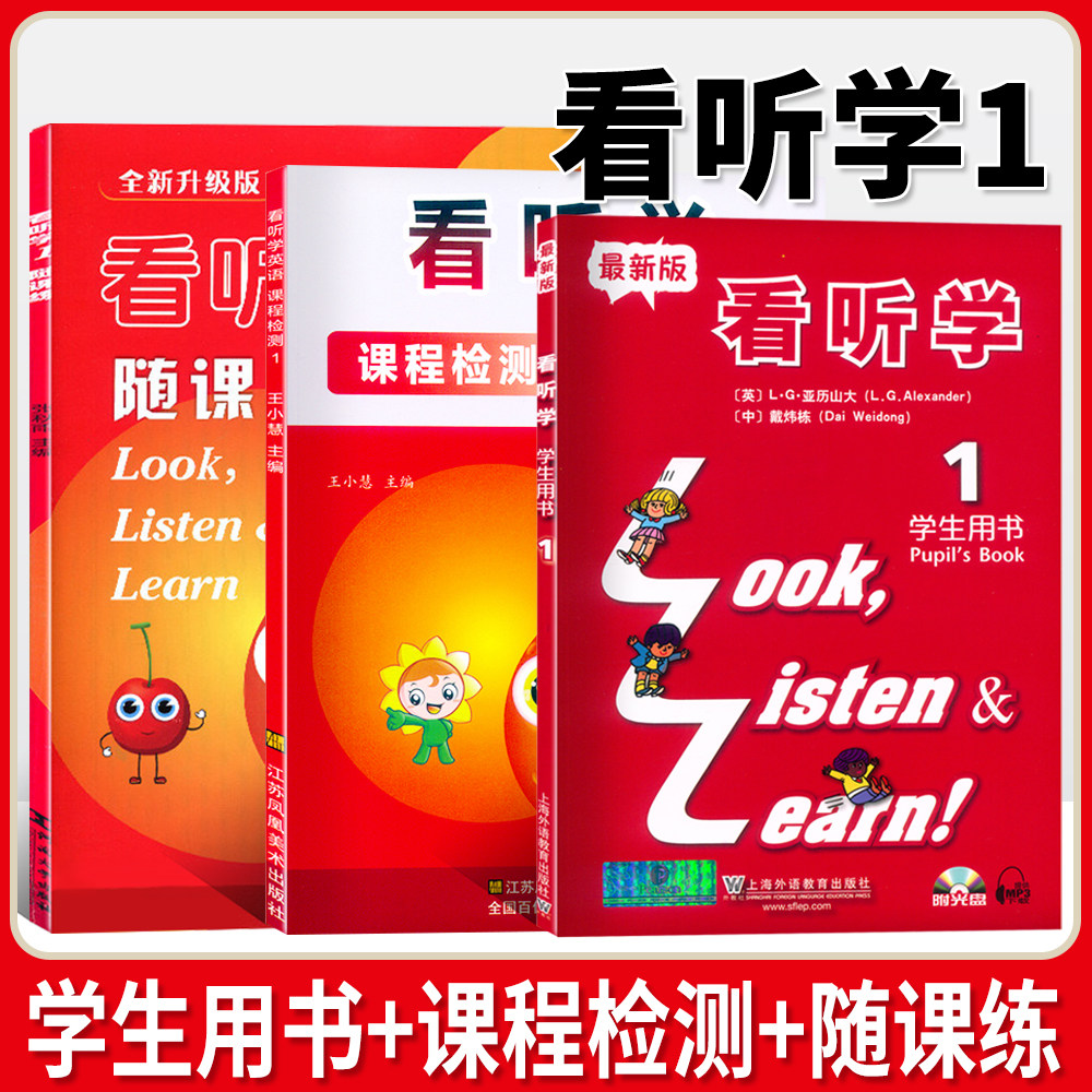 3L看听学1 学生用书光盘版+练习册+单元测试 3L英语全套3本 Look Listen and Learn 小学生少儿英语课外学习辅导儿童英语培训教材